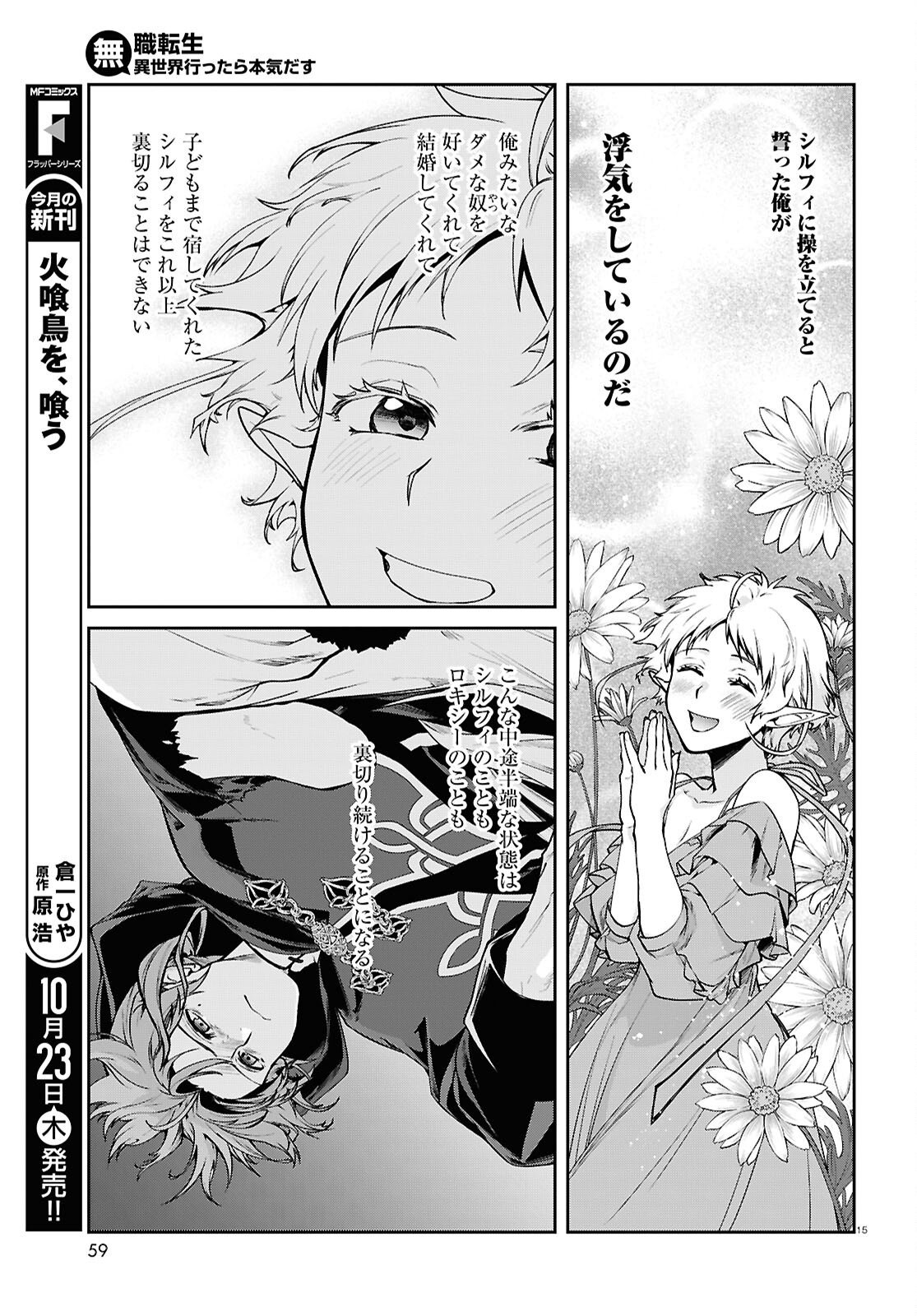 無職転生 異世界行ったら本気だす Chap 114 - Next Chap 115