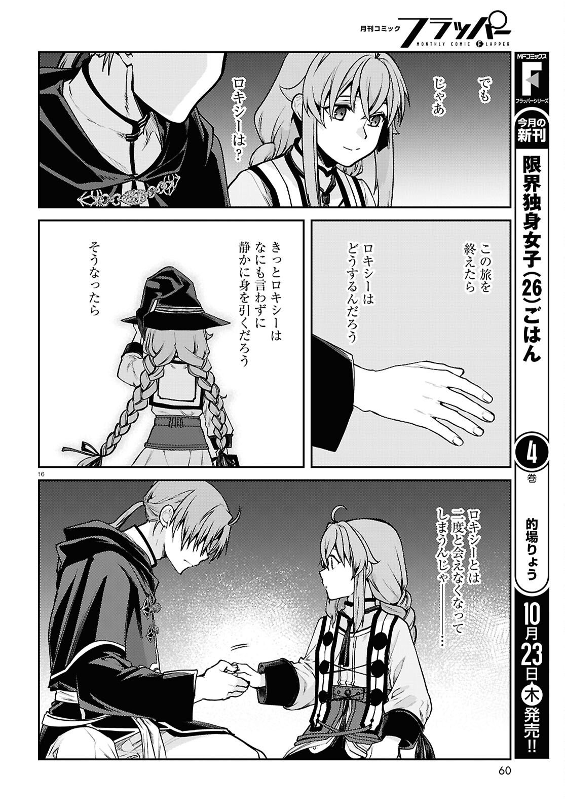無職転生 異世界行ったら本気だす Chap 114 - Next Chap 115