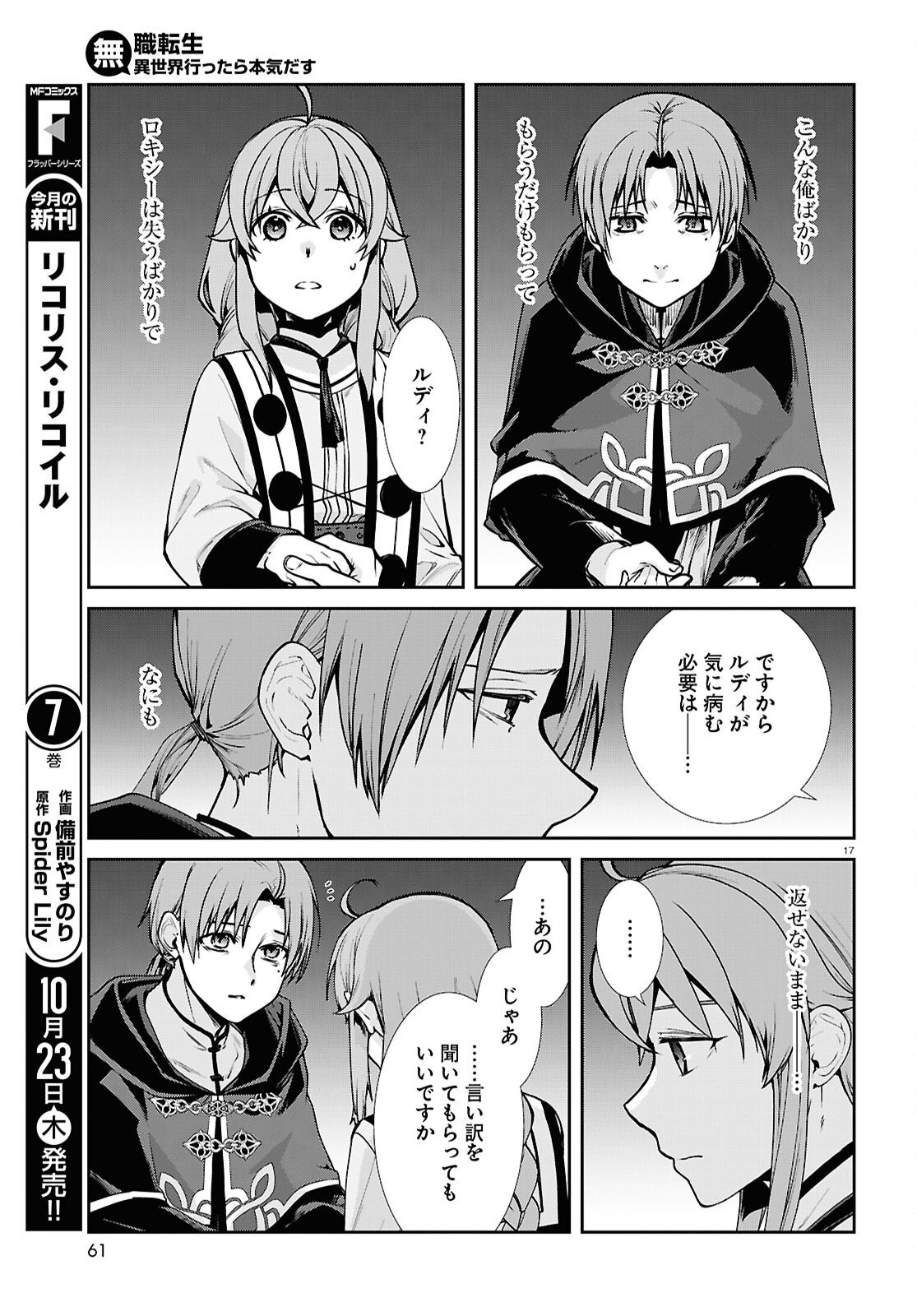 無職転生 異世界行ったら本気だす Chap 114 - Next Chap 115