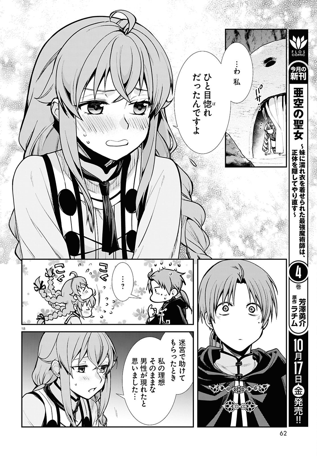 無職転生 異世界行ったら本気だす Chap 114 - Next Chap 115