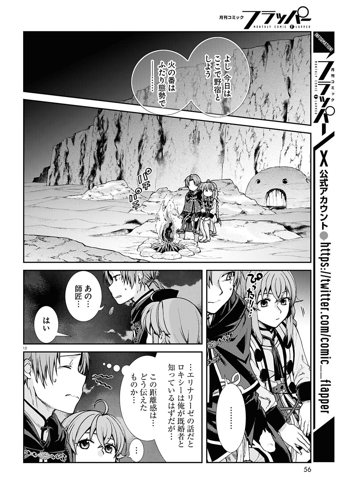 無職転生 異世界行ったら本気だす Chap 114 - Next Chap 115