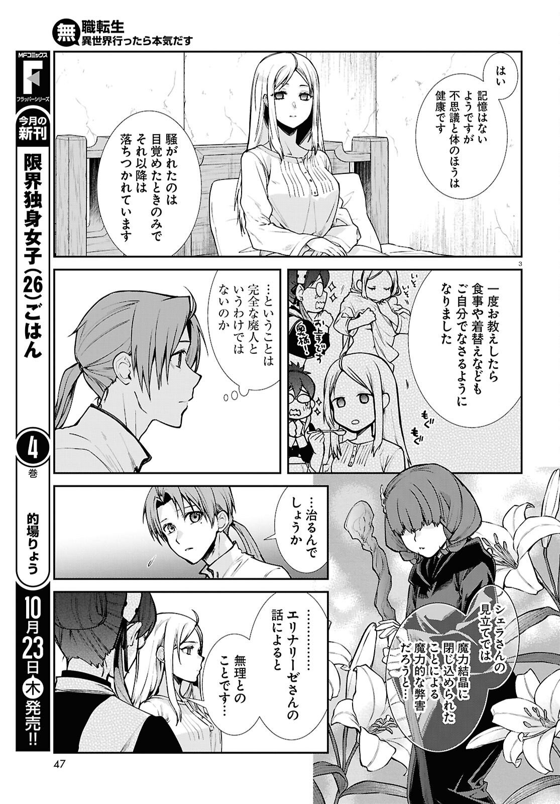 無職転生 異世界行ったら本気だす Chap 114 - Next Chap 115