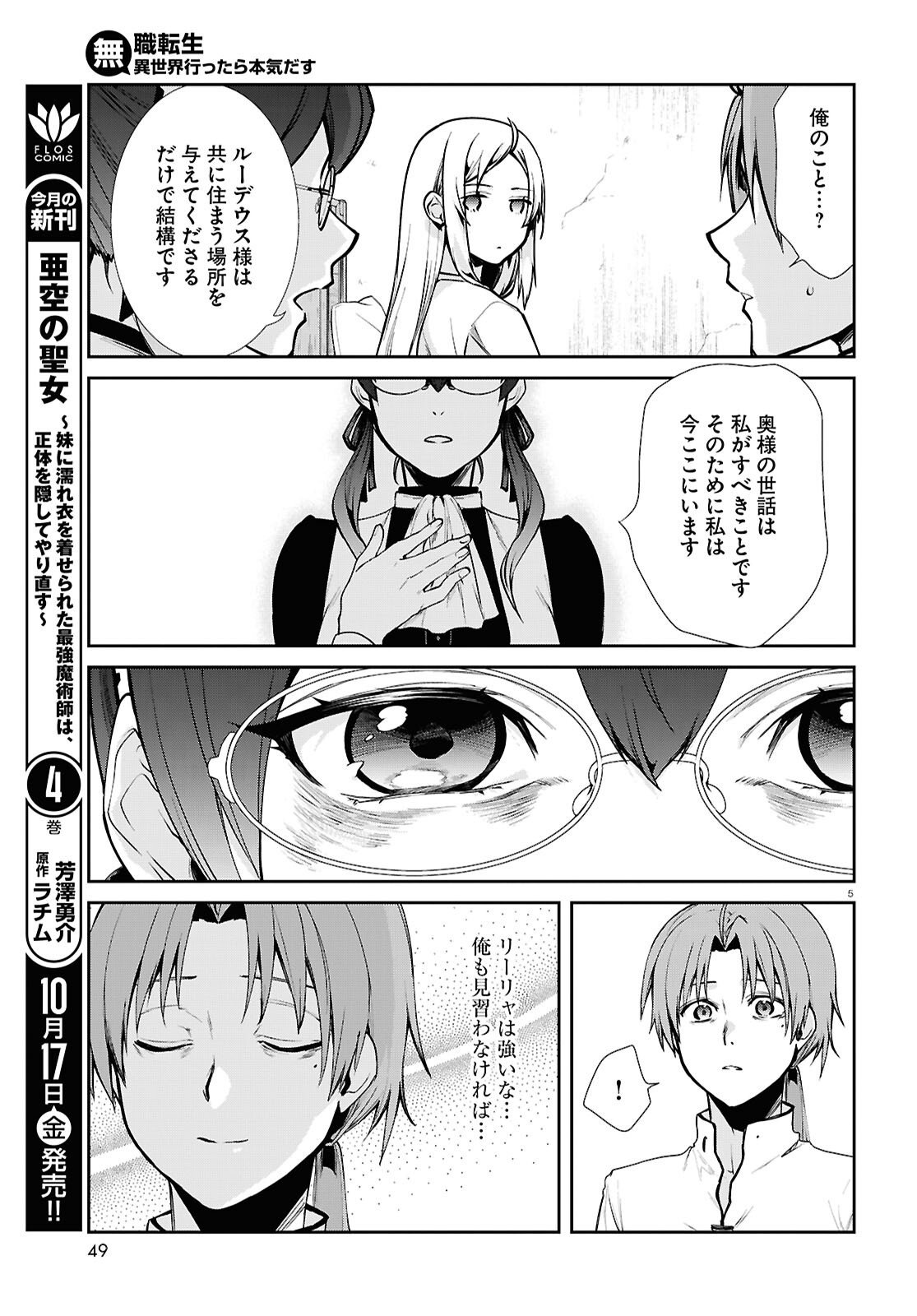 無職転生 異世界行ったら本気だす Chap 114 - Next Chap 115