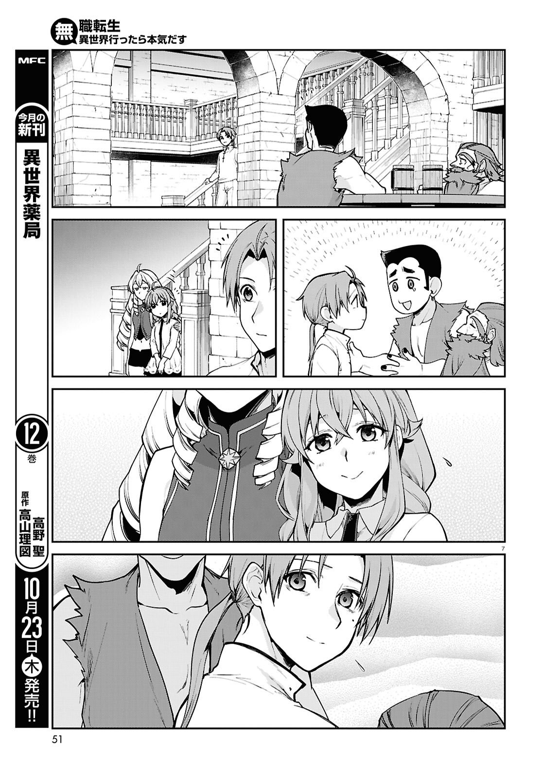 無職転生 異世界行ったら本気だす Chap 114 - Next Chap 115