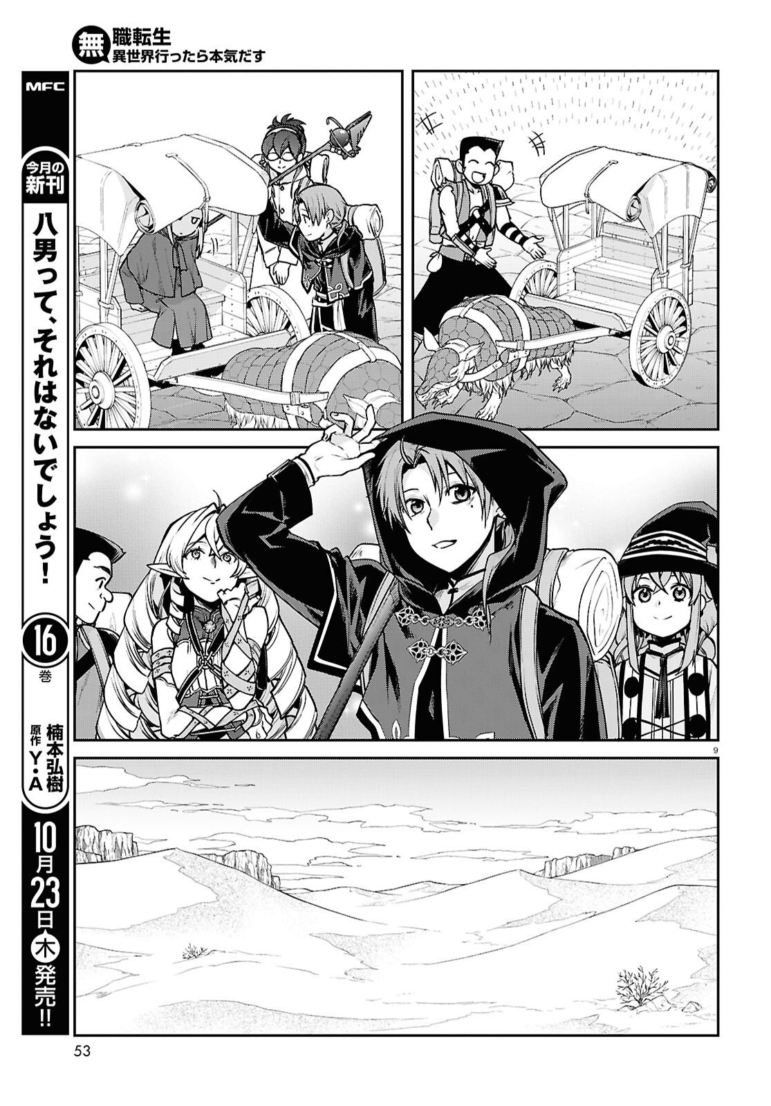 無職転生 異世界行ったら本気だす Chap 114 - Next Chap 115