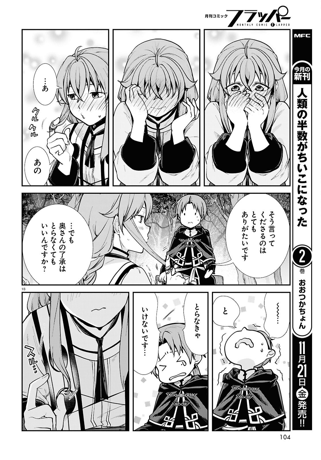 無職転生 異世界行ったら本気だす Chap 115 - Next Chap 116