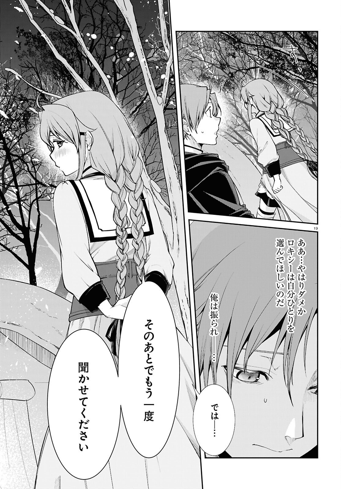無職転生 異世界行ったら本気だす Chap 115 - Next Chap 116