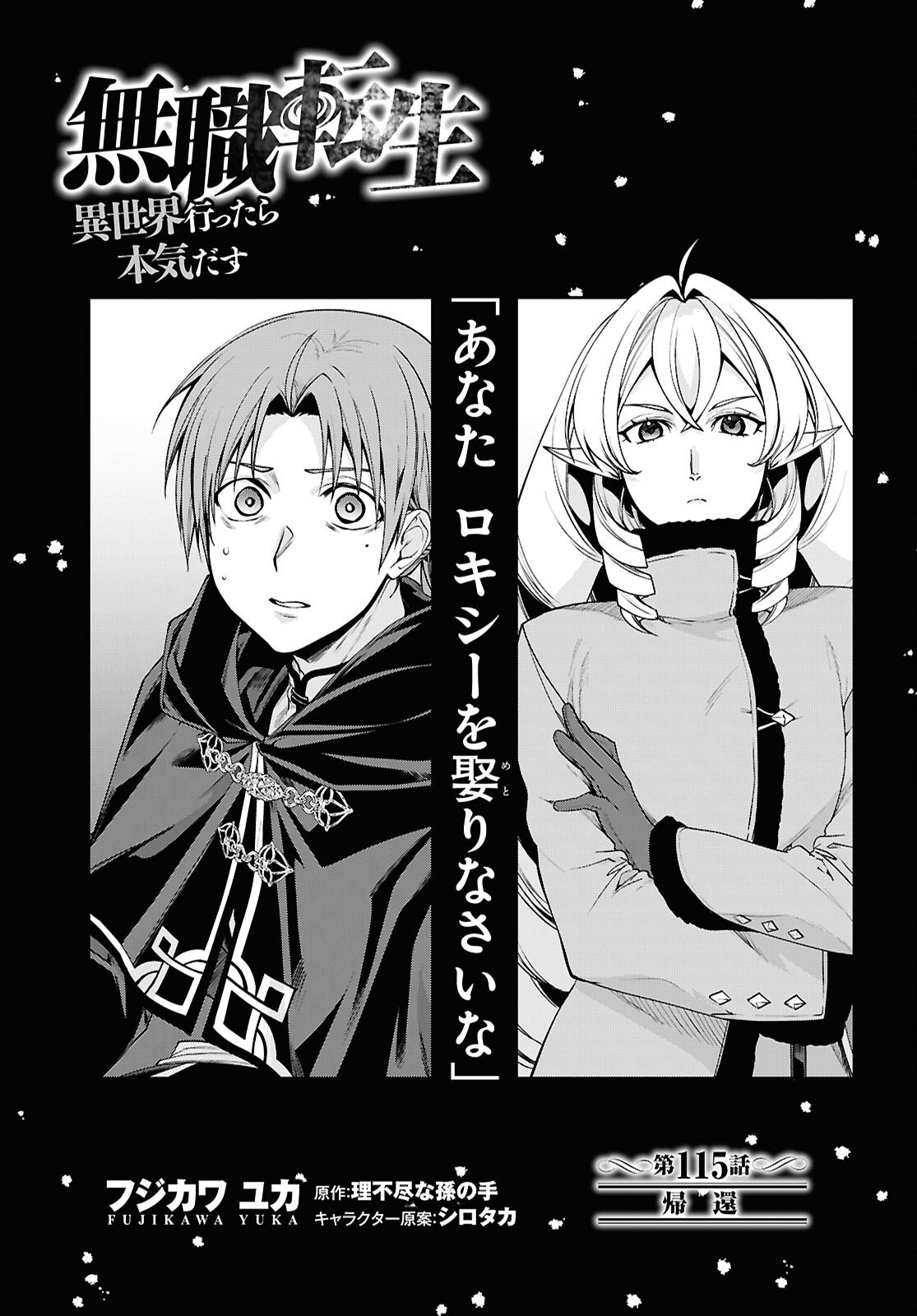 無職転生 異世界行ったら本気だす Chap 115 - Next Chap 116