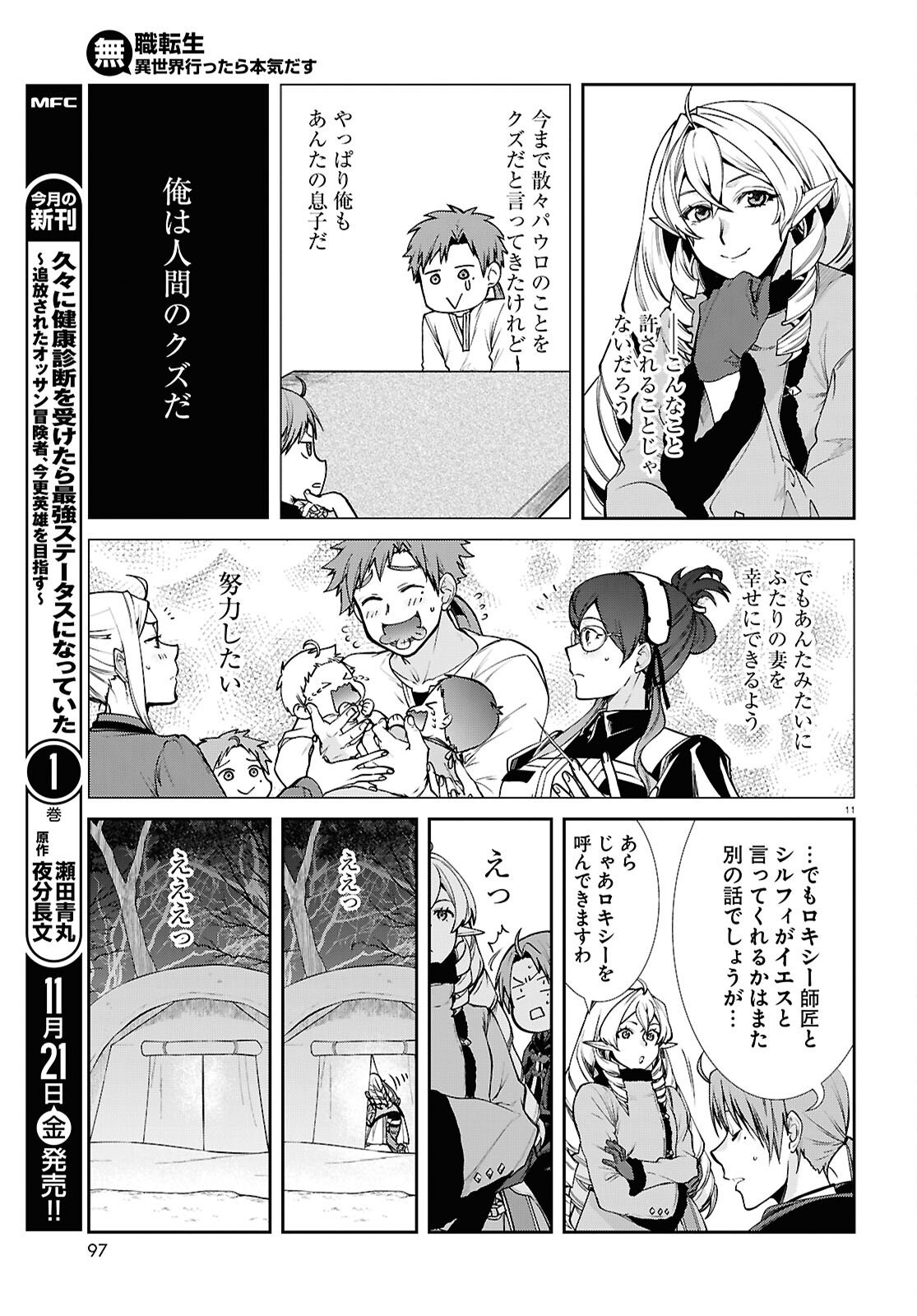 無職転生 異世界行ったら本気だす Chap 115 - Next Chap 116