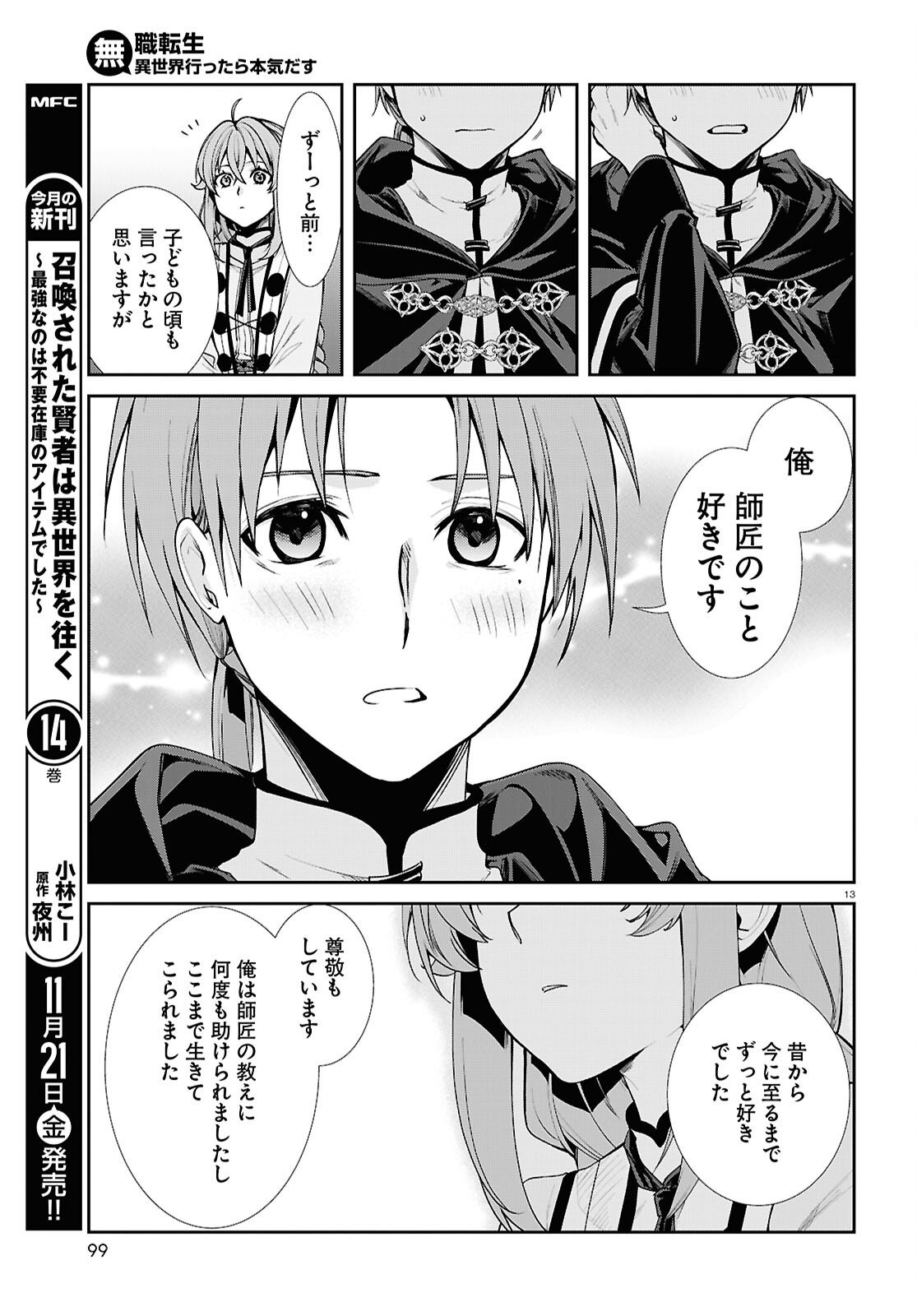 無職転生 異世界行ったら本気だす Chap 115 - Next Chap 116