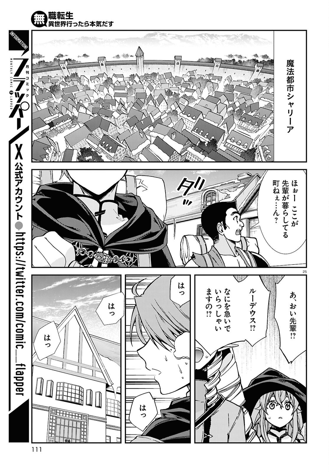 無職転生 異世界行ったら本気だす Chap 115 - Next Chap 116