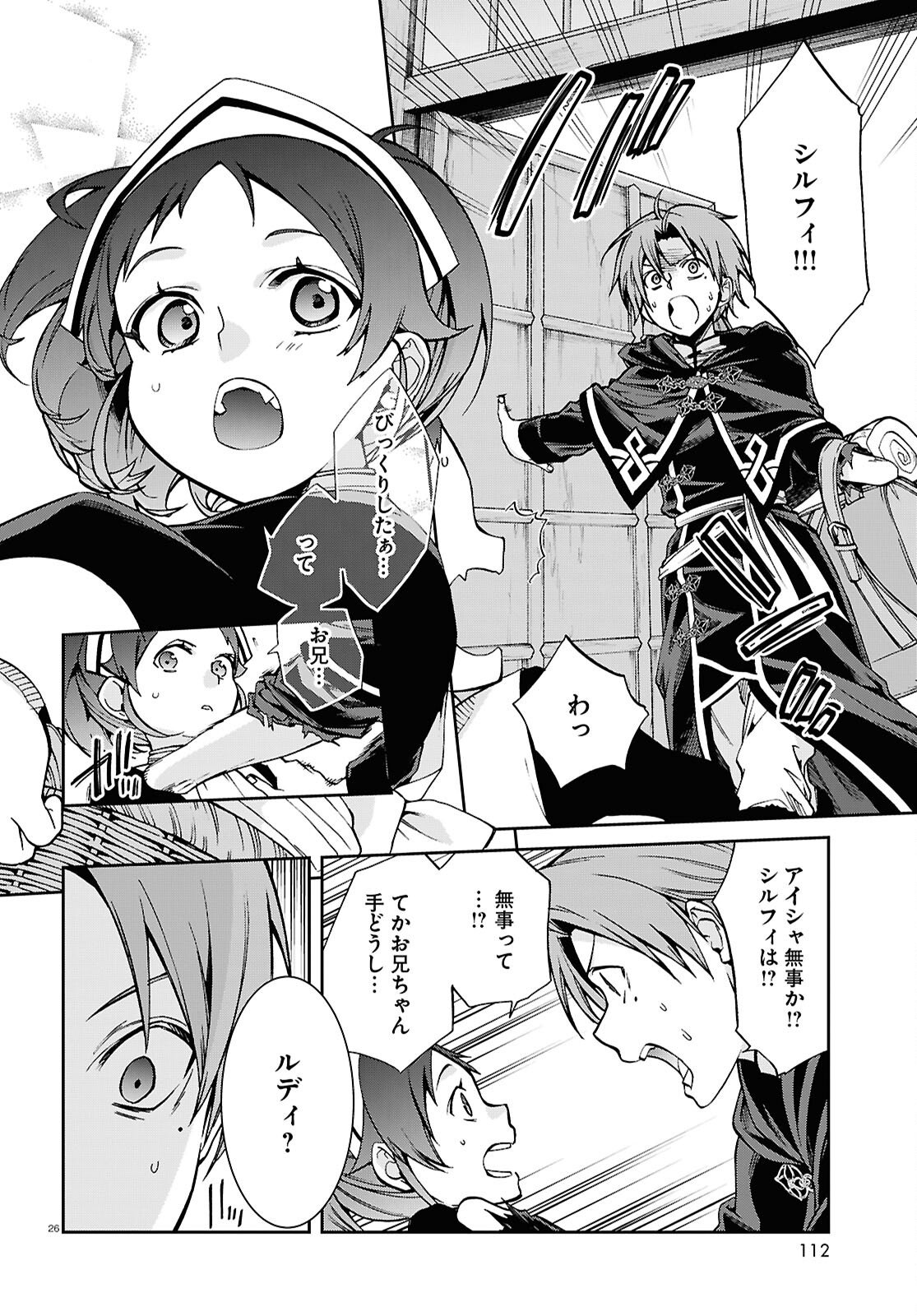 無職転生 異世界行ったら本気だす Chap 115 - Next Chap 116