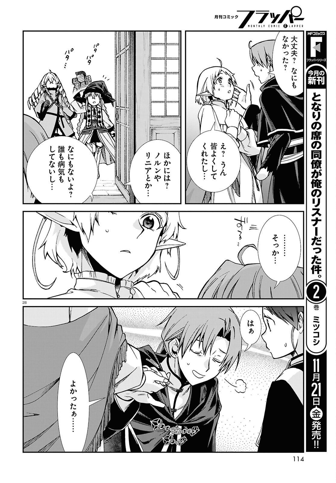 無職転生 異世界行ったら本気だす Chap 115 - Next Chap 116