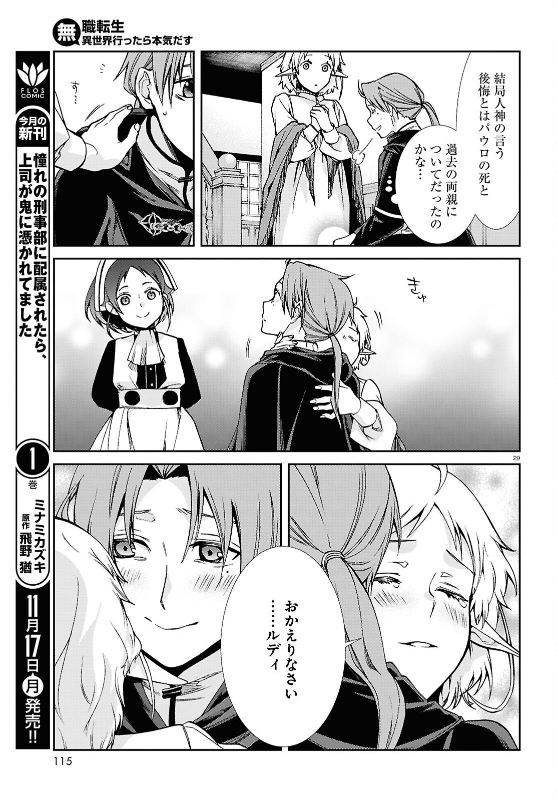 無職転生 異世界行ったら本気だす Chap 115 - Next Chap 116