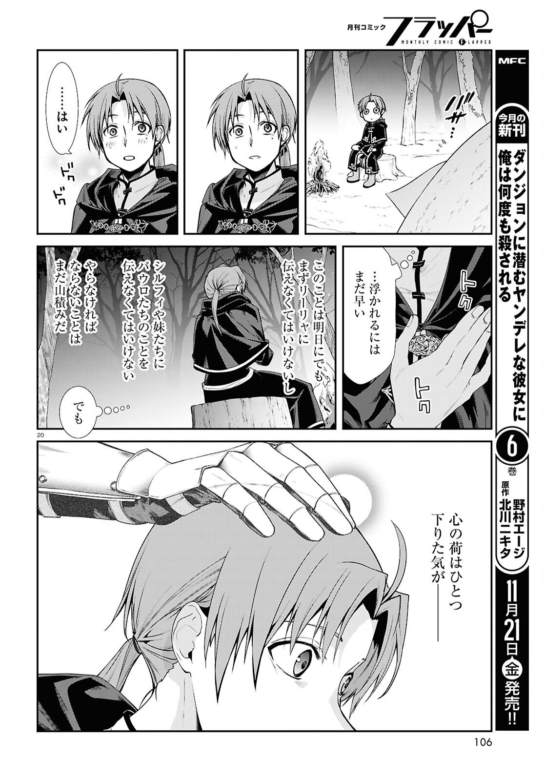 無職転生 異世界行ったら本気だす Chap 115 - Next Chap 116