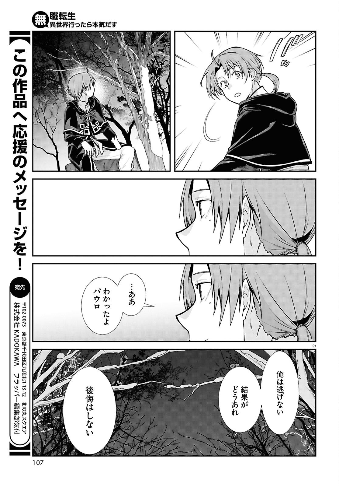 無職転生 異世界行ったら本気だす Chap 115 - Next Chap 116