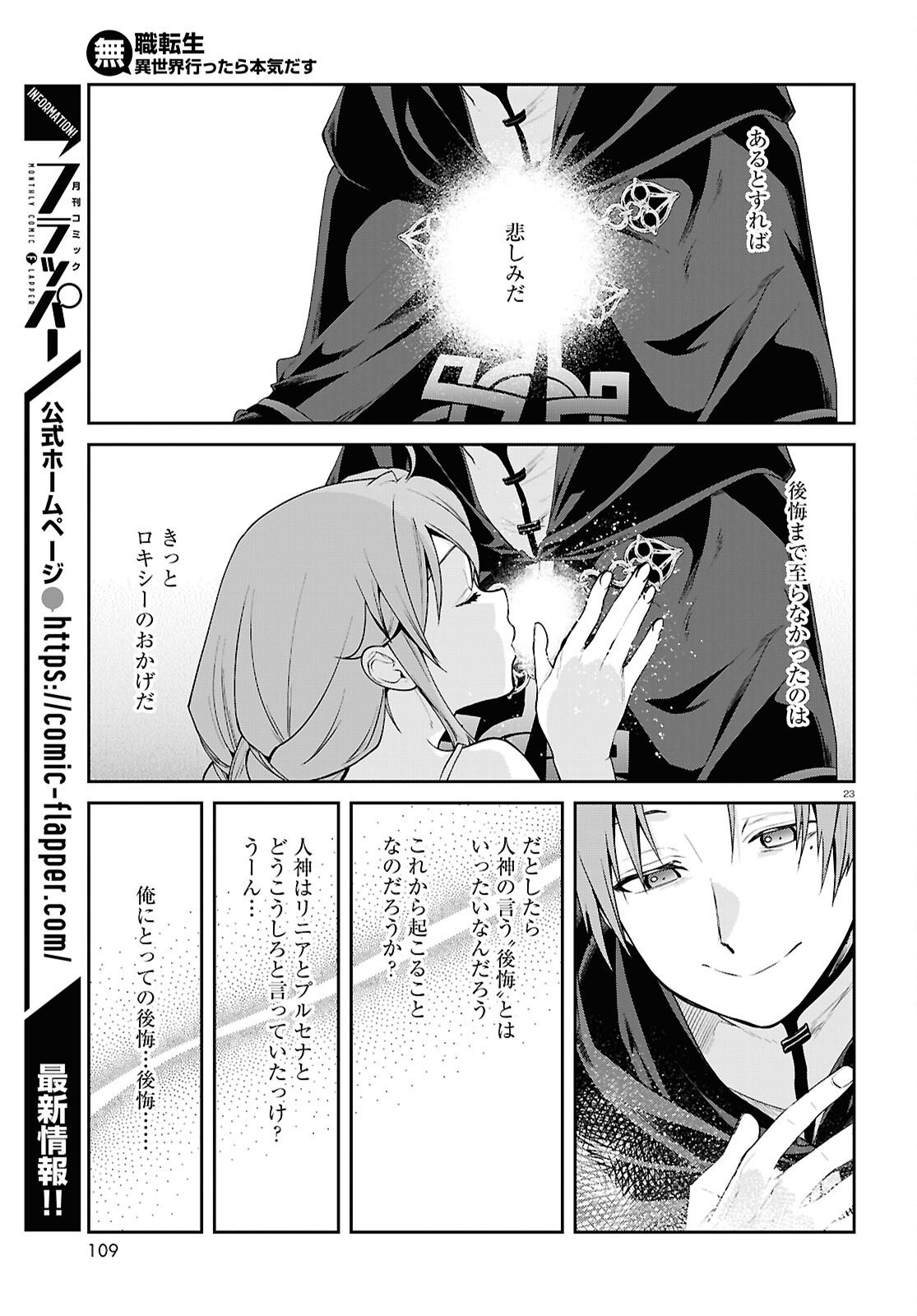 無職転生 異世界行ったら本気だす Chap 115 - Next Chap 116