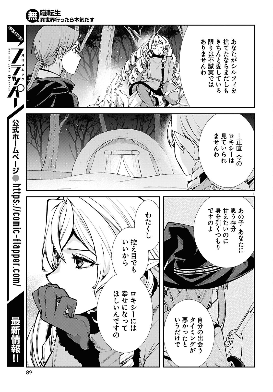 無職転生 異世界行ったら本気だす Chap 115 - Next Chap 116