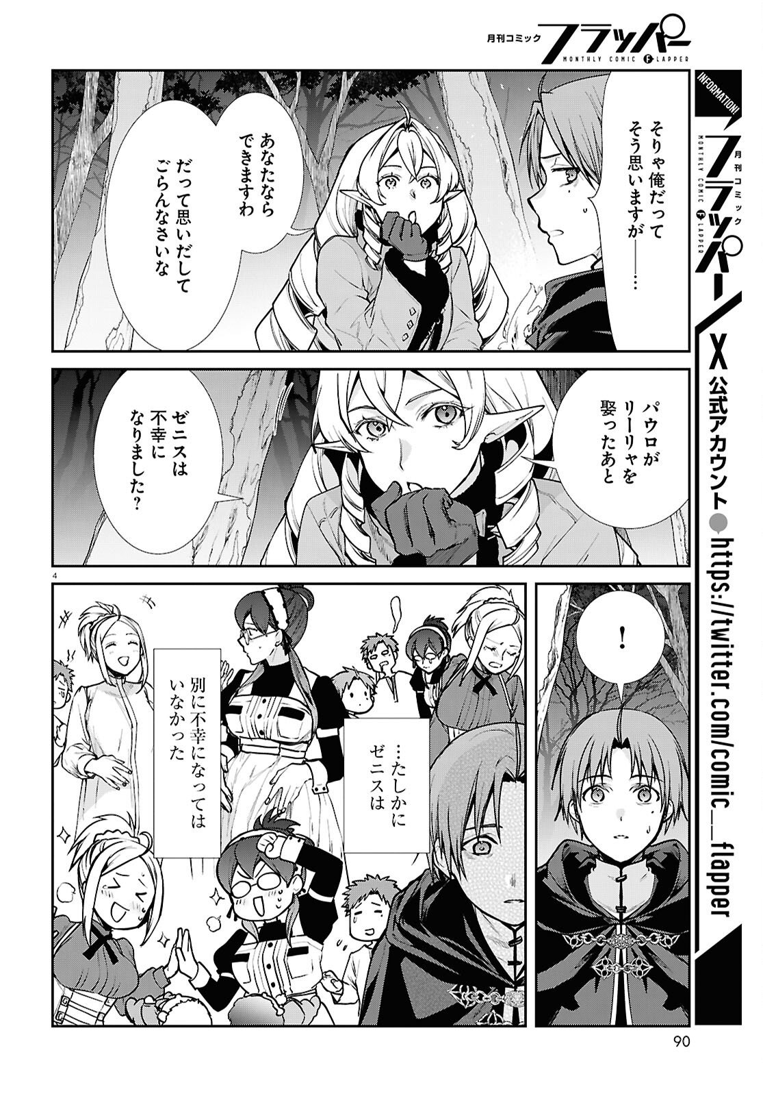 無職転生 異世界行ったら本気だす Chap 115 - Next Chap 116