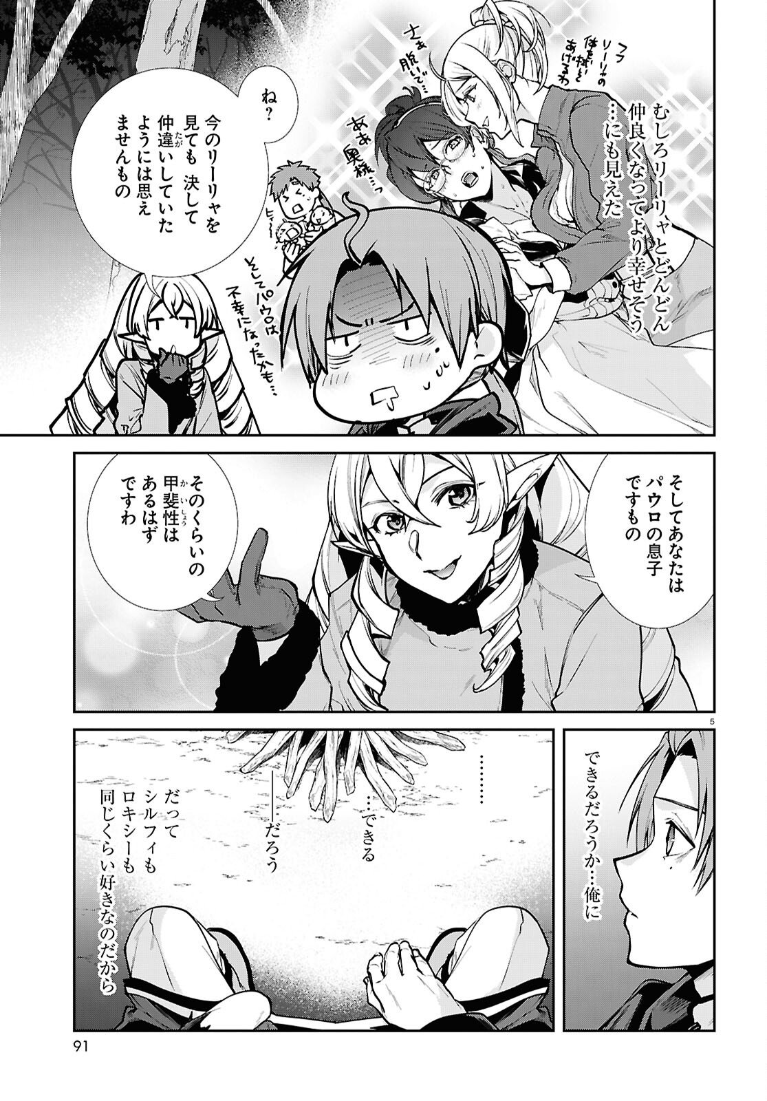 無職転生 異世界行ったら本気だす Chap 115 - Next Chap 116