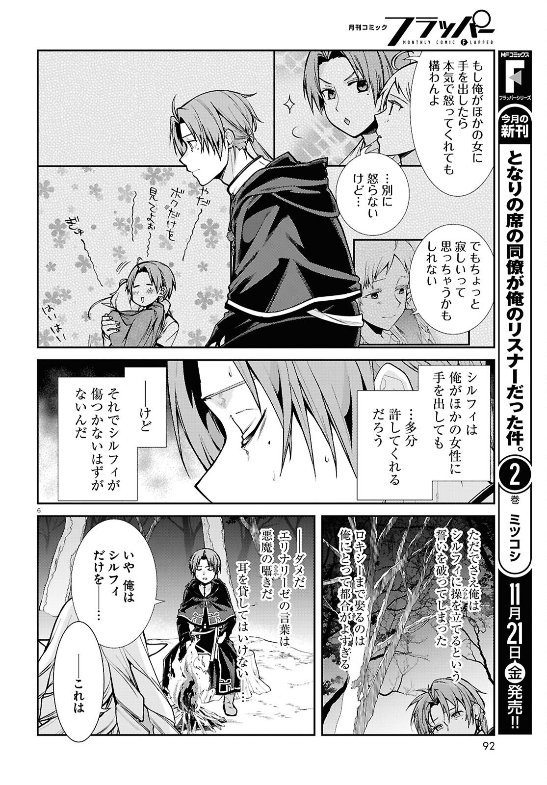 無職転生 異世界行ったら本気だす Chap 115 - Next Chap 116