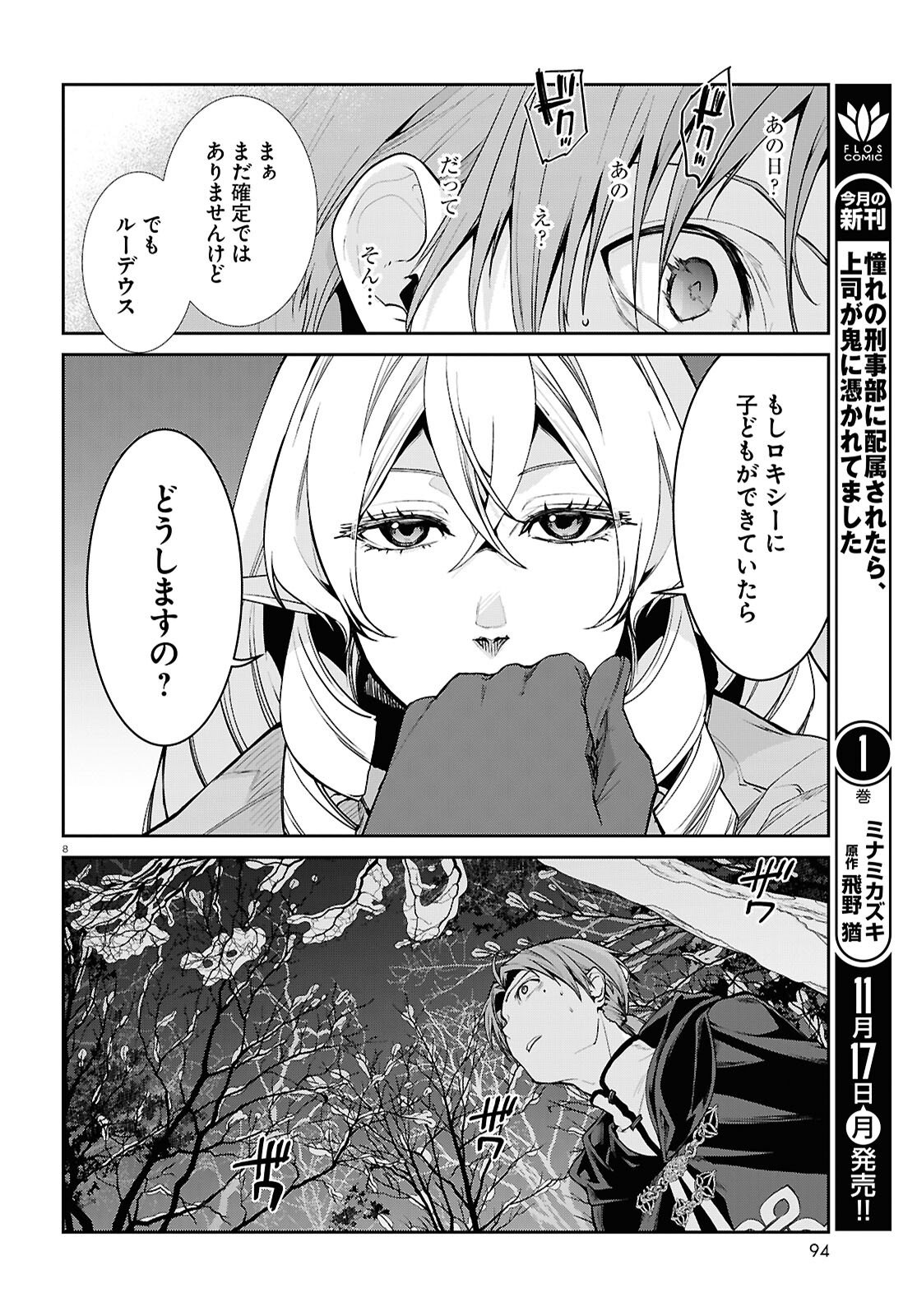 無職転生 異世界行ったら本気だす Chap 115 - Next Chap 116