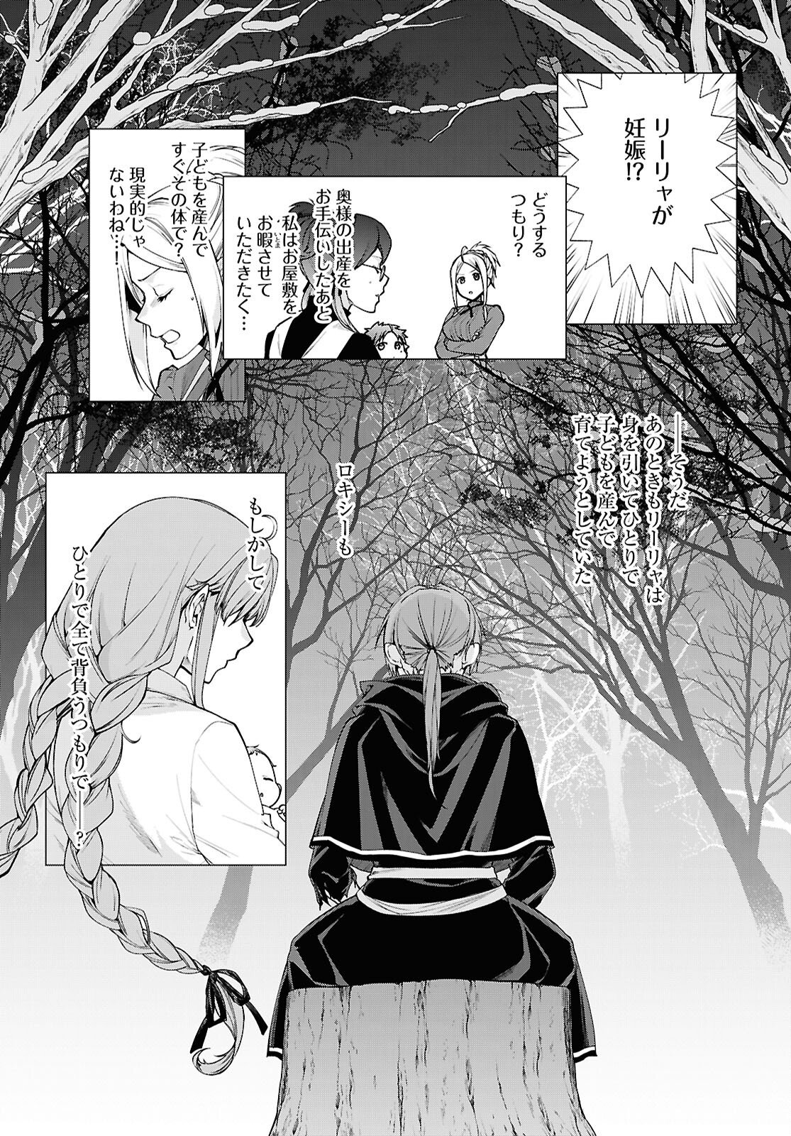 無職転生 異世界行ったら本気だす Chap 115 - Next Chap 116