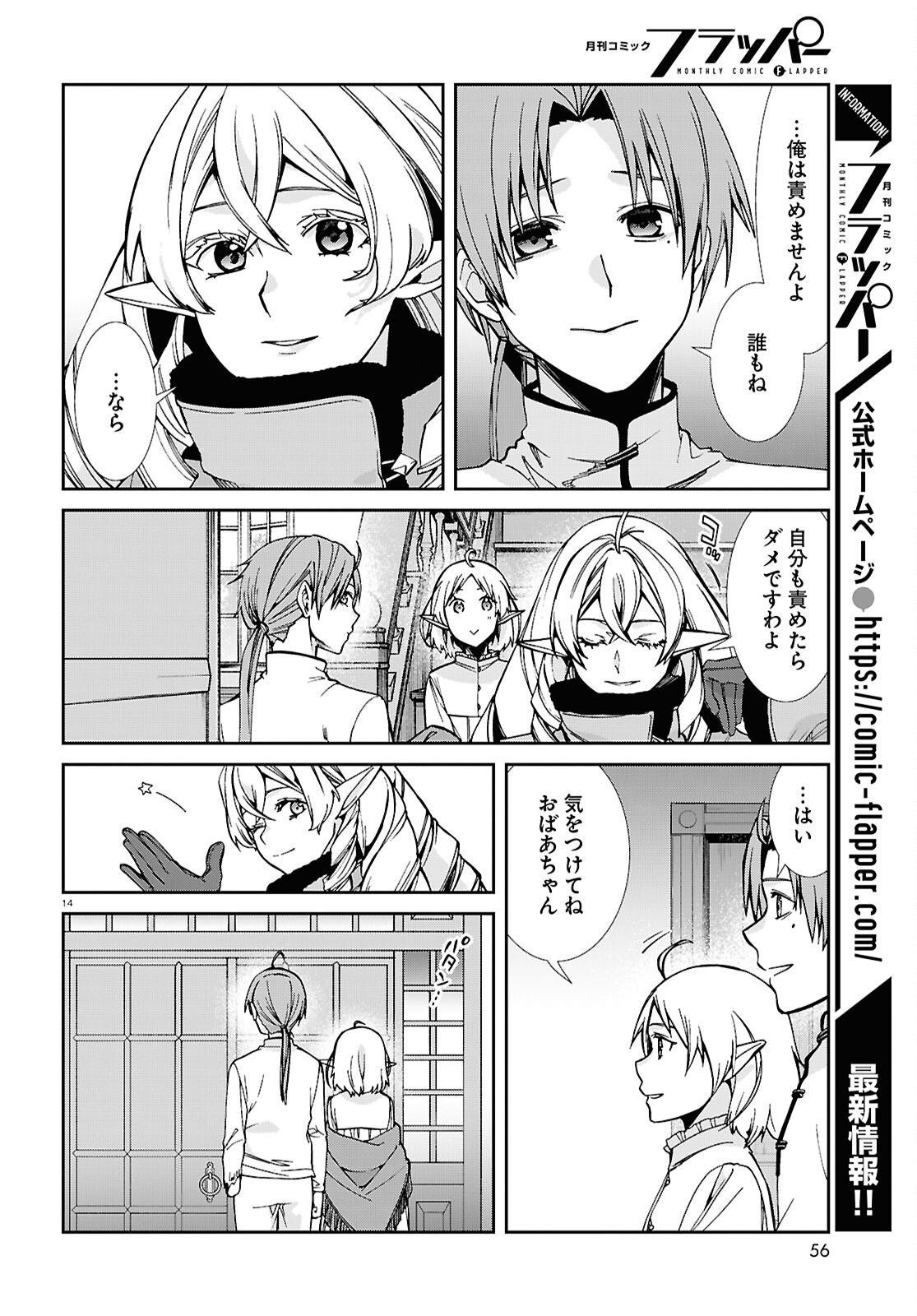 無職転生 異世界行ったら本気だす Chap 116 - Next Chap 117