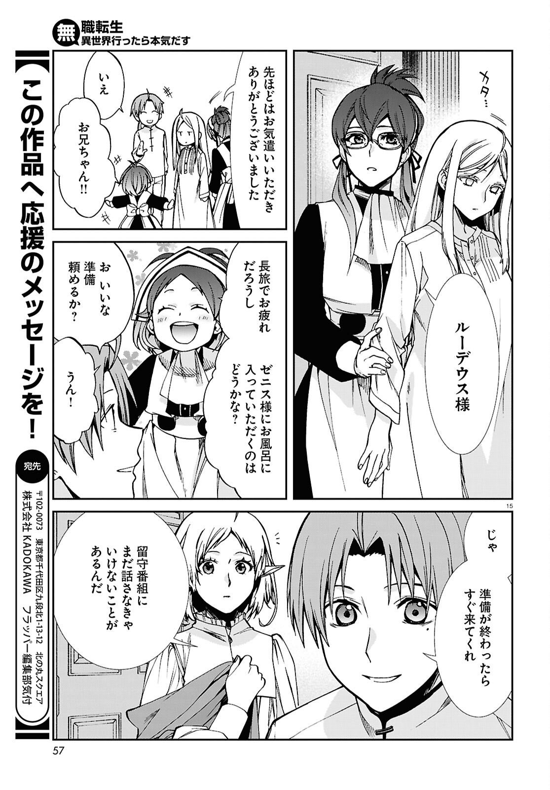 無職転生 異世界行ったら本気だす Chap 116 - Next Chap 117