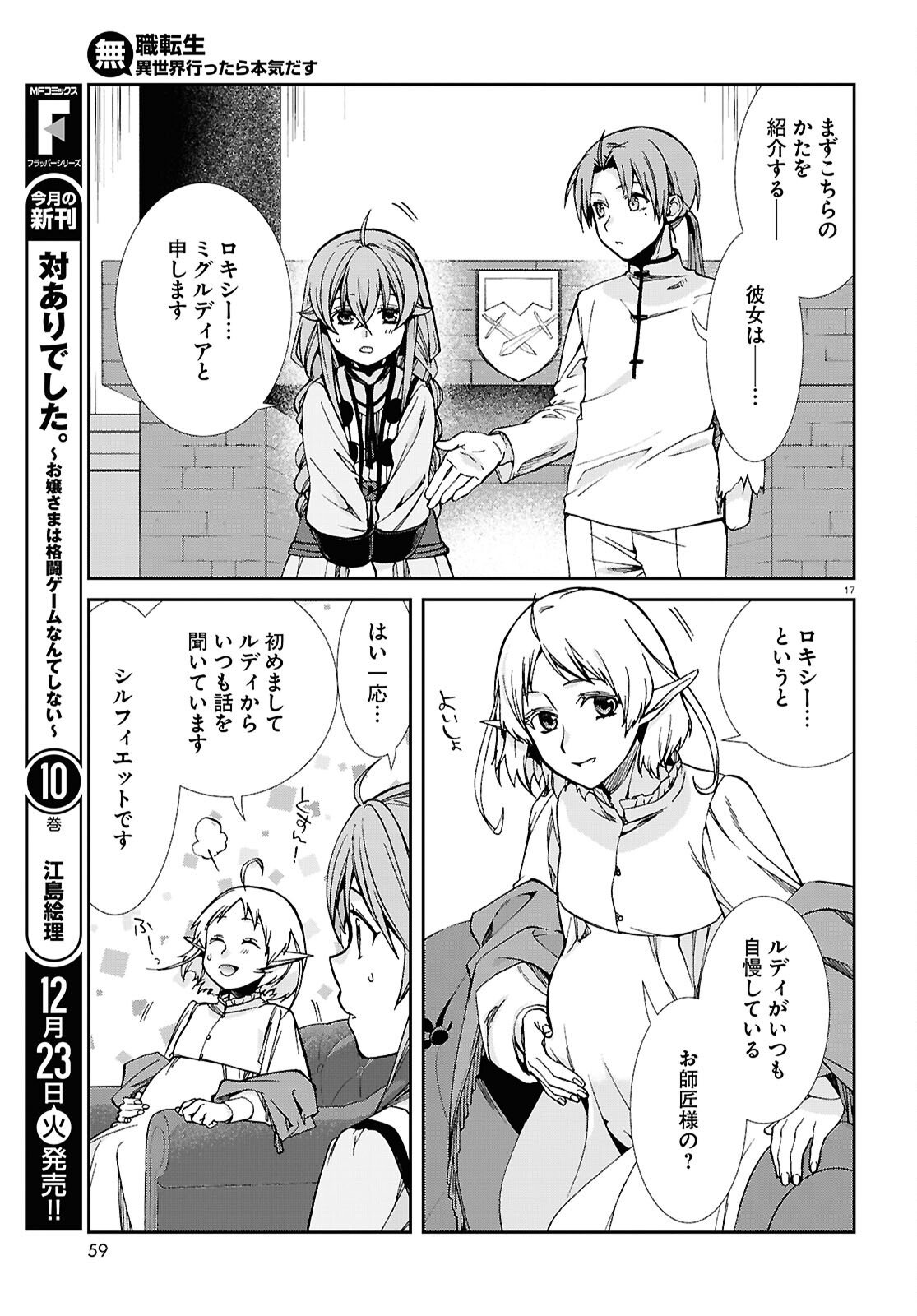 無職転生 異世界行ったら本気だす Chap 116 - Next Chap 117