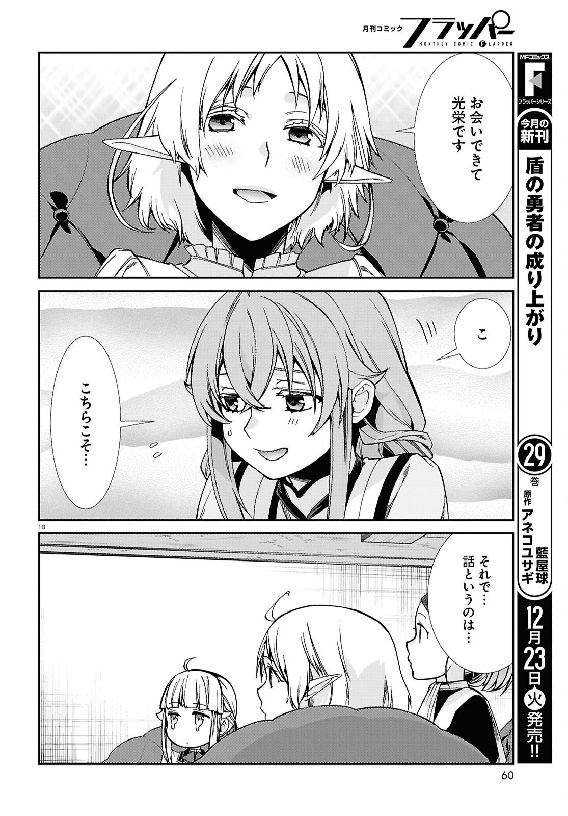 無職転生 異世界行ったら本気だす Chap 116 - Next Chap 117