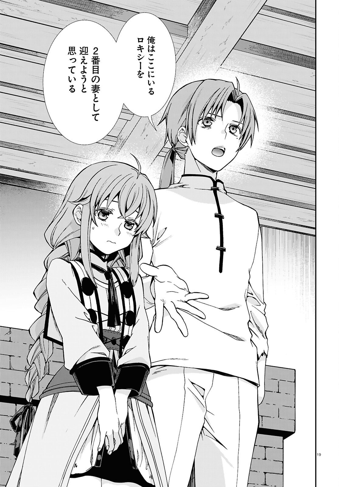 無職転生 異世界行ったら本気だす Chap 116 - Next Chap 117