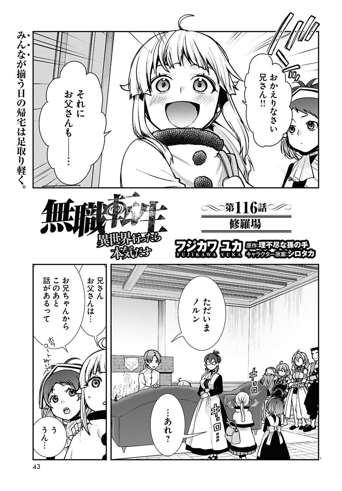 無職転生 異世界行ったら本気だす Chap 116 - Next Chap 117