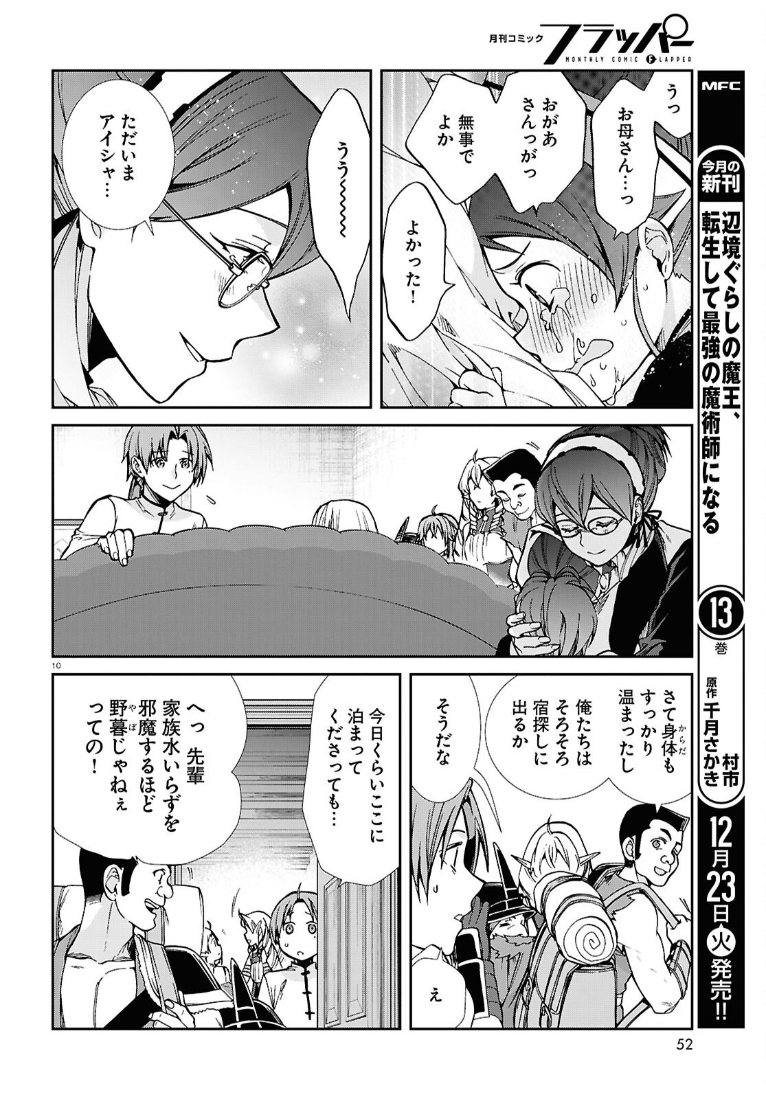 無職転生 異世界行ったら本気だす Chap 116 - Next Chap 117
