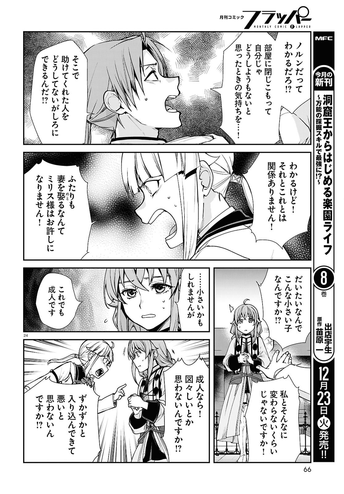 無職転生 異世界行ったら本気だす Chap 116 - Next Chap 117