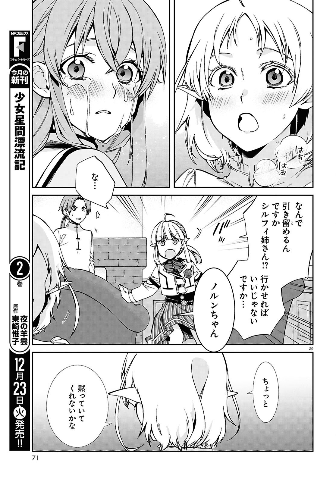 無職転生 異世界行ったら本気だす Chap 116 - Next Chap 117