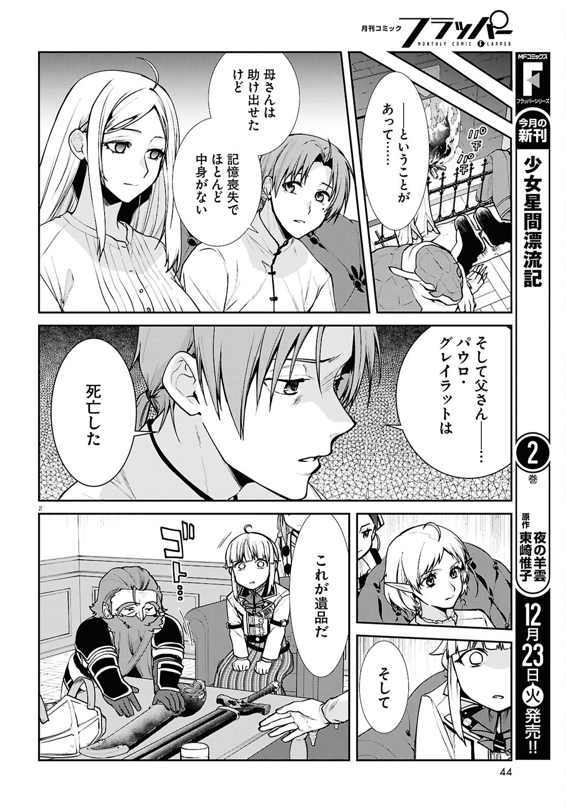 無職転生 異世界行ったら本気だす Chap 116 - Next Chap 117