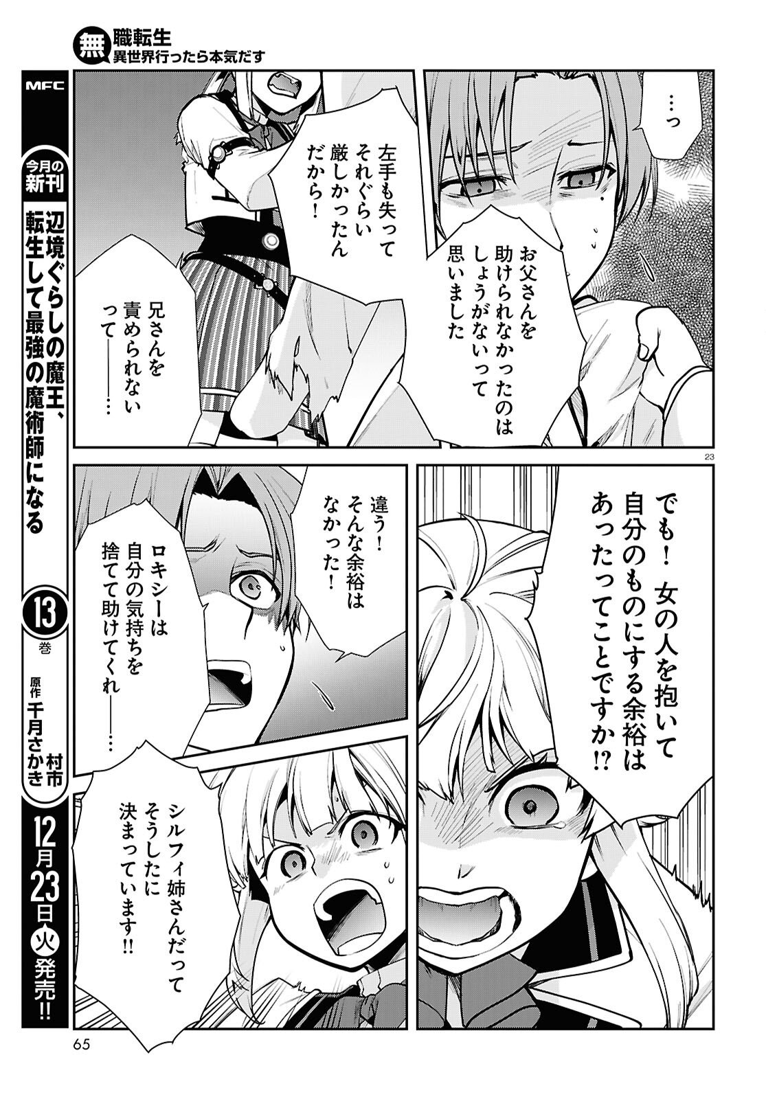 無職転生 異世界行ったら本気だす Chap 116 - Next Chap 117