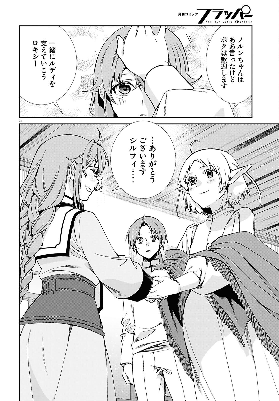 無職転生 異世界行ったら本気だす Chap 116 - Next Chap 117