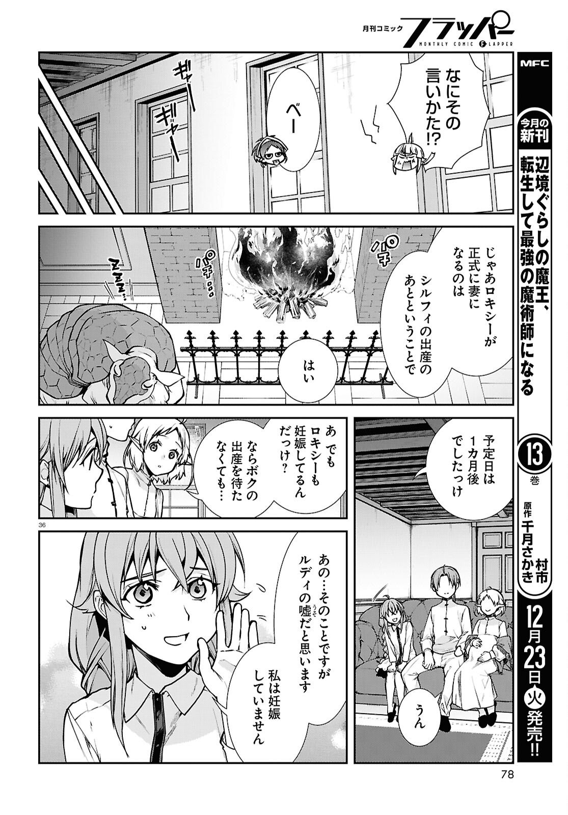 無職転生 異世界行ったら本気だす Chap 116 - Next Chap 117