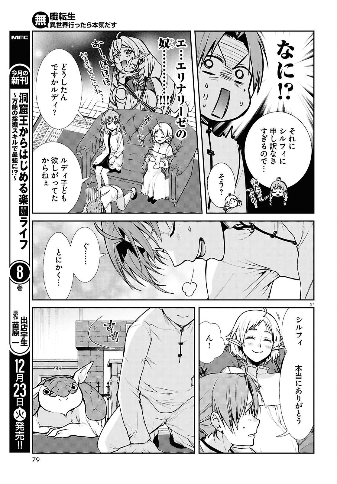 無職転生 異世界行ったら本気だす Chap 116 - Next Chap 117