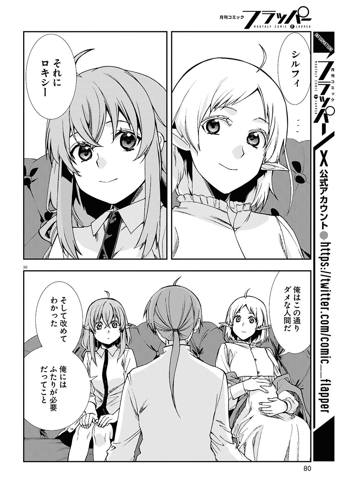 無職転生 異世界行ったら本気だす Chap 116 - Next Chap 117