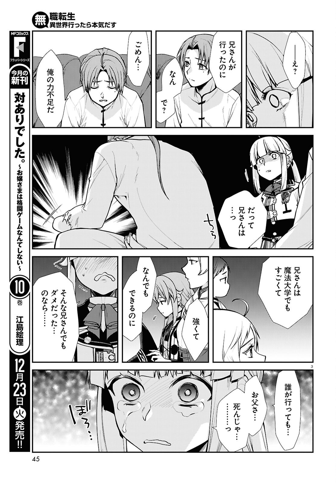 無職転生 異世界行ったら本気だす Chap 116 - Next Chap 117