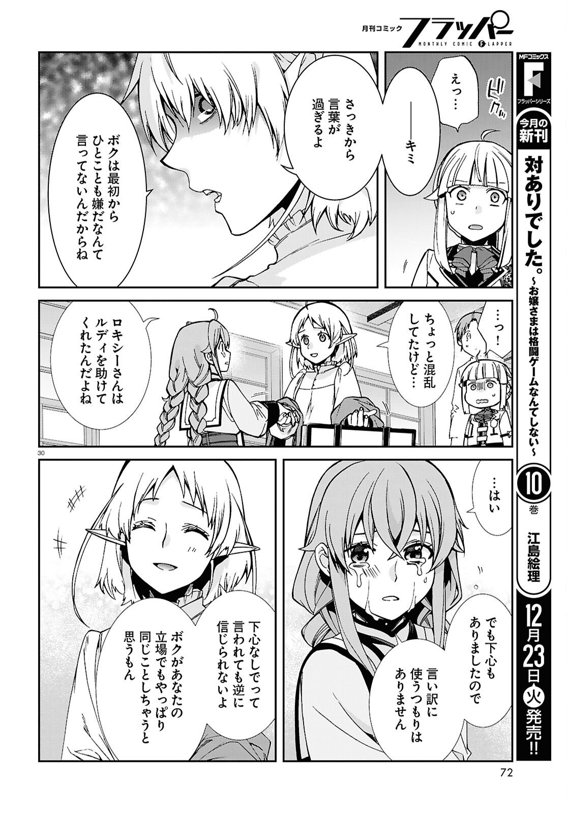 無職転生 異世界行ったら本気だす Chap 116 - Next Chap 117
