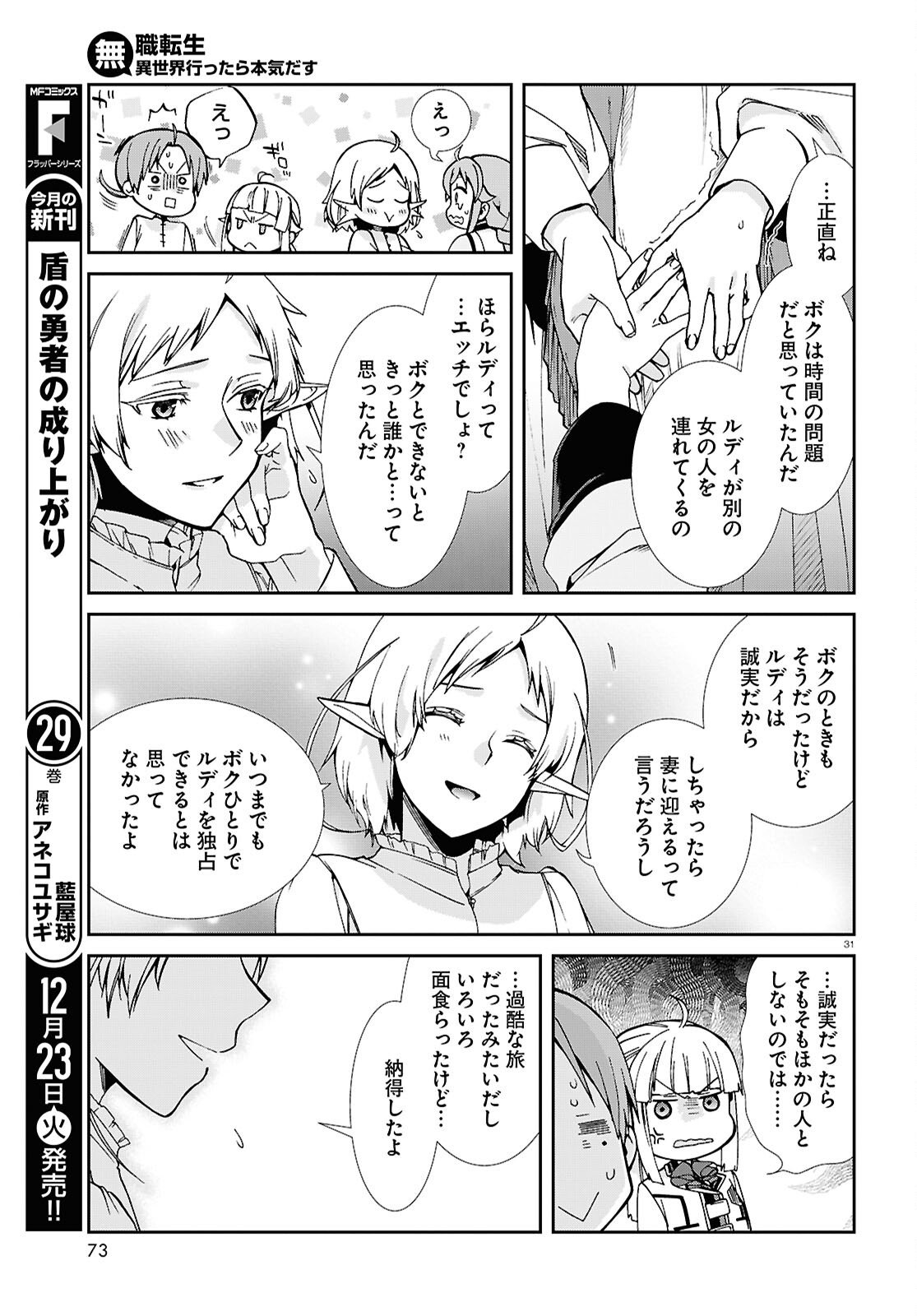 無職転生 異世界行ったら本気だす Chap 116 - Next Chap 117