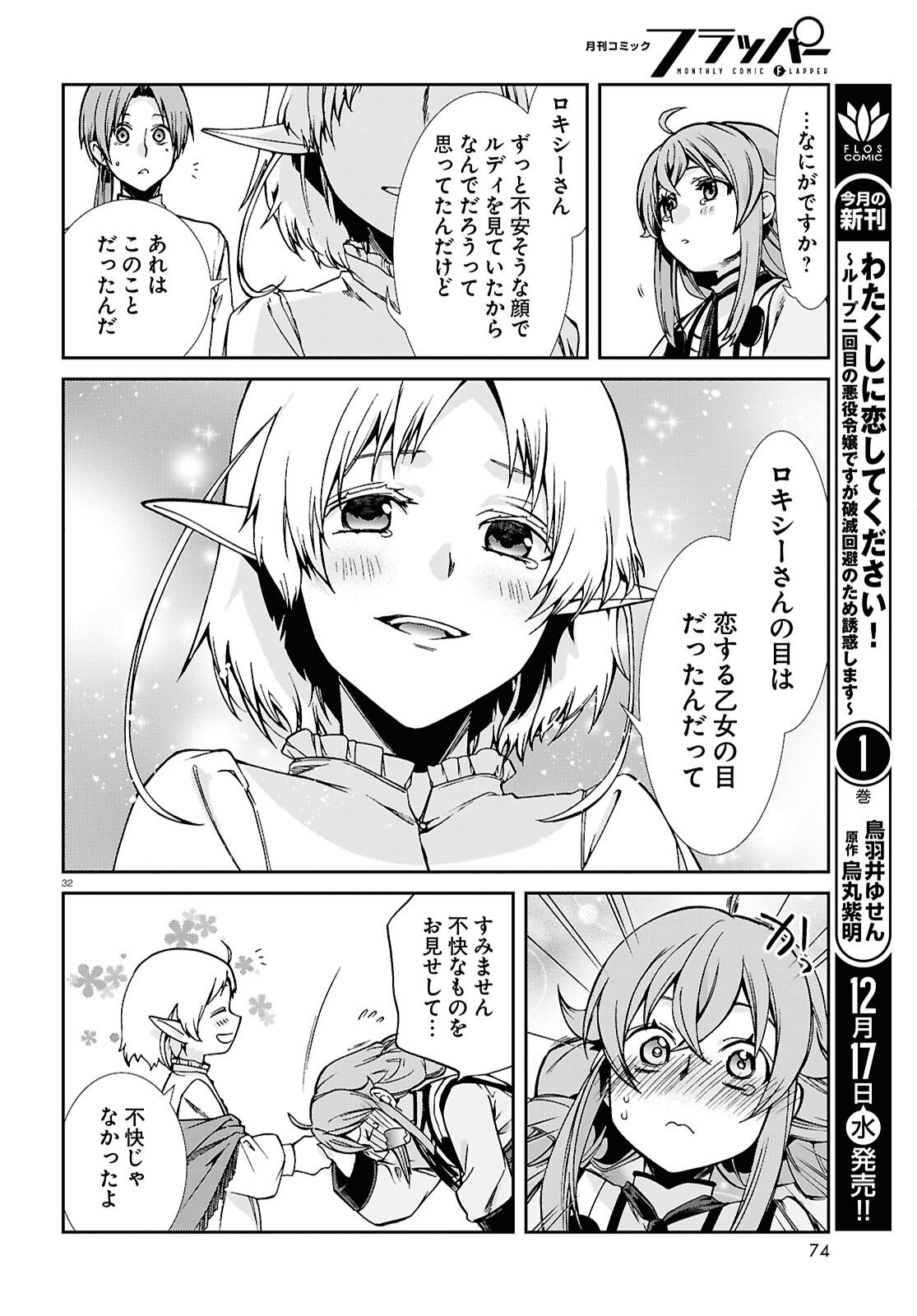 無職転生 異世界行ったら本気だす Chap 116 - Next Chap 117
