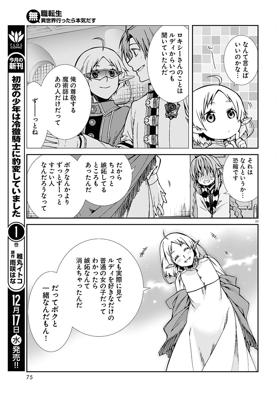 無職転生 異世界行ったら本気だす Chap 116 - Next Chap 117