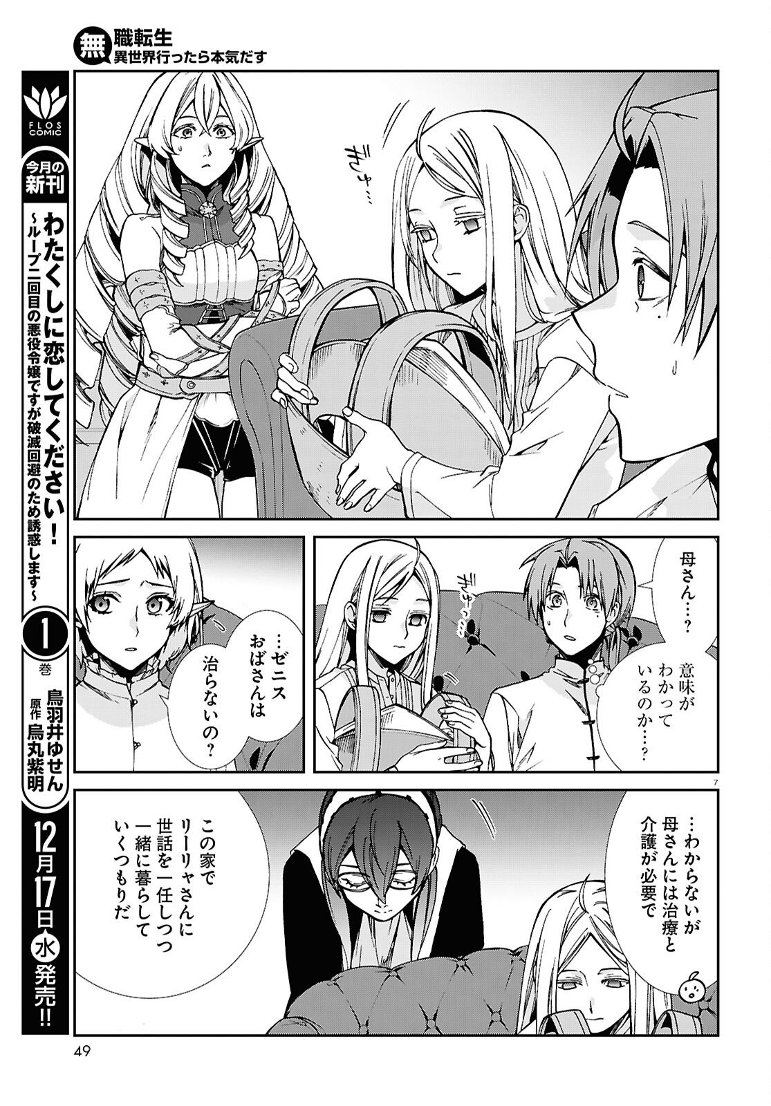 無職転生 異世界行ったら本気だす Chap 116 - Next Chap 117