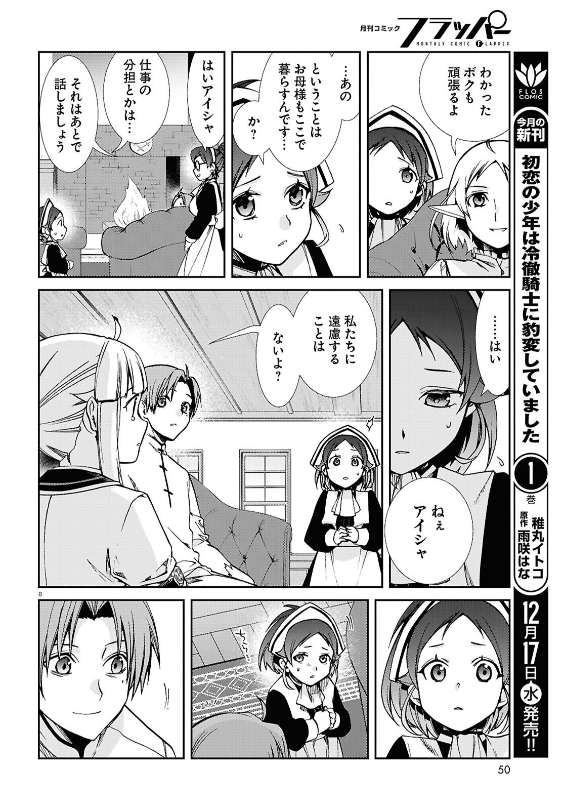 無職転生 異世界行ったら本気だす Chap 116 - Next Chap 117