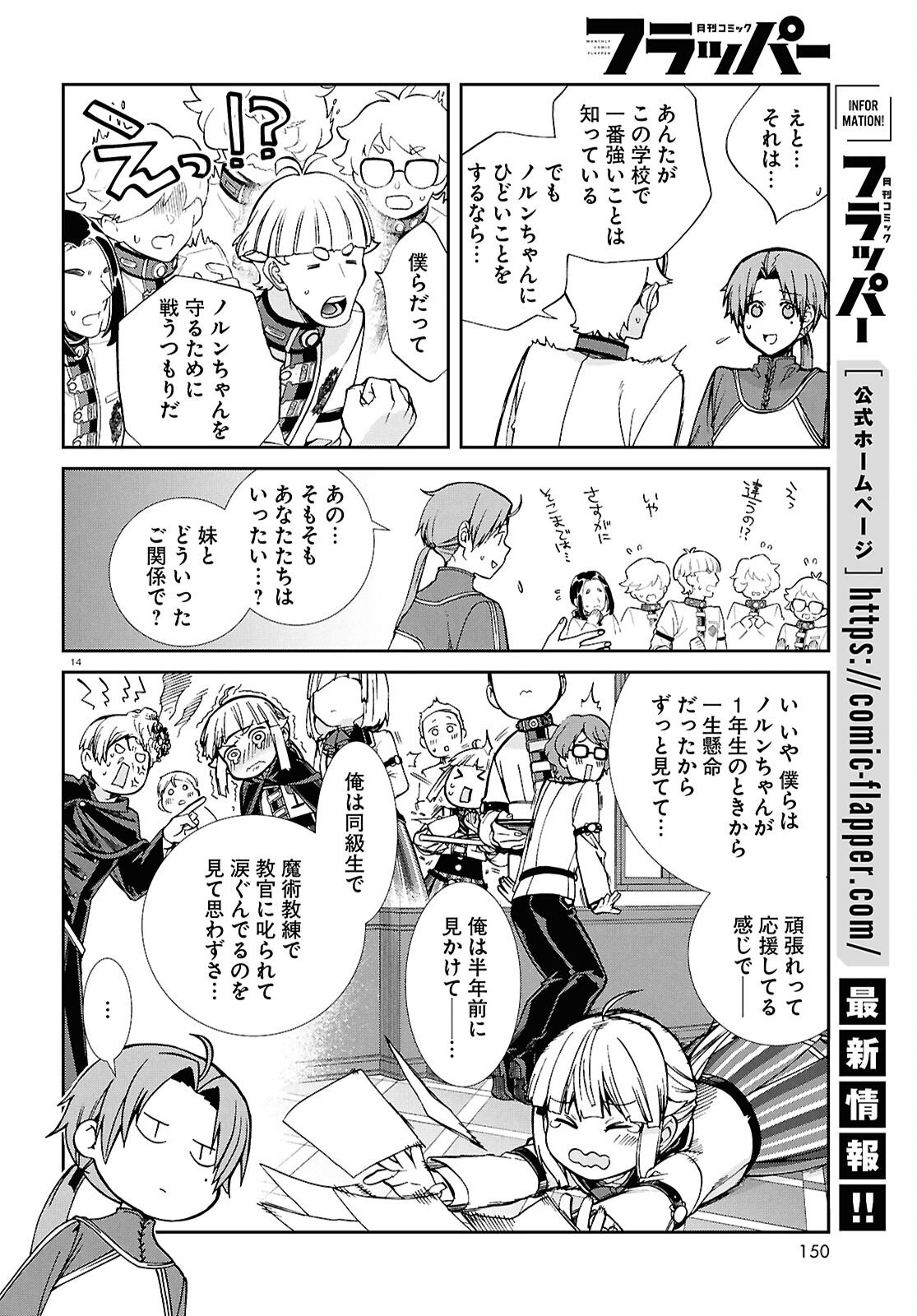 無職転生 異世界行ったら本気だす Chap 118 - Next Chap 119